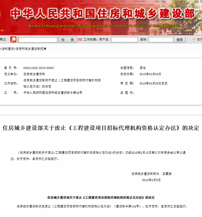 刚刚，住建部取消招标代理机构资格认定！！