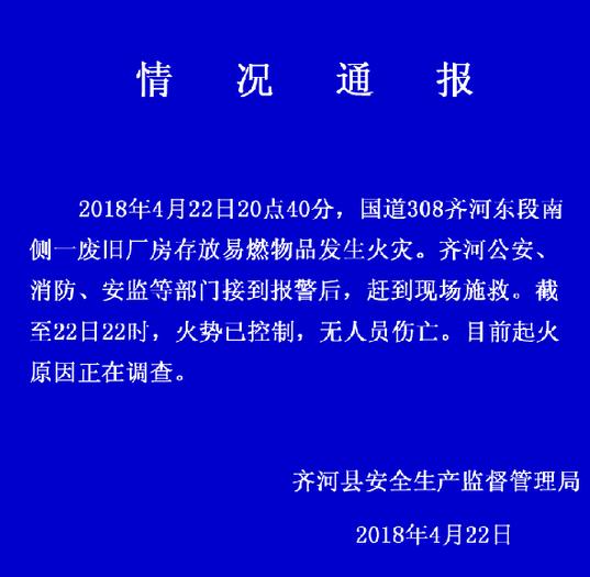 国道308齐河东段一废旧厂房存在易燃物品发生火灾