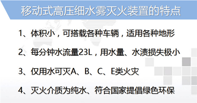 【万里行天津】孙宏图：移动式高压细水雾灭火装置