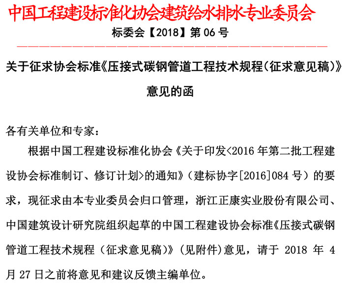 协会标准《压接式碳钢管道工程技术规程》意见征集