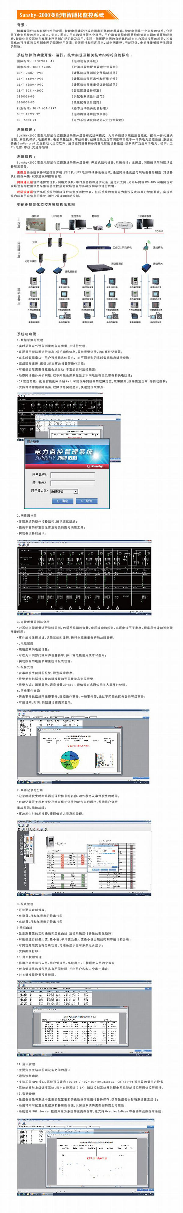 【消防中国万里行】西安站名企推荐之上海盛善