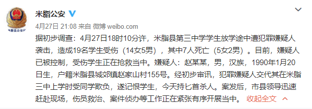 “4.27”榆林米脂伤害案件死亡学生人数上升为9人！