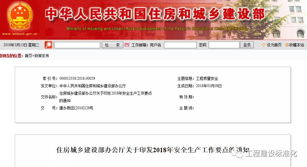 住建部印发2018年安全生产工作要点：加强法规标准建设