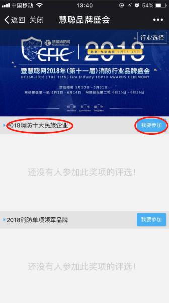 【微信端】慧聪网2018（第十一届）消防行业品牌盛会报名流程