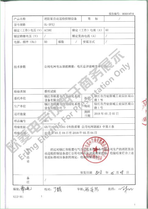 欧菱消防巡检产品通过公共电网谐波检测