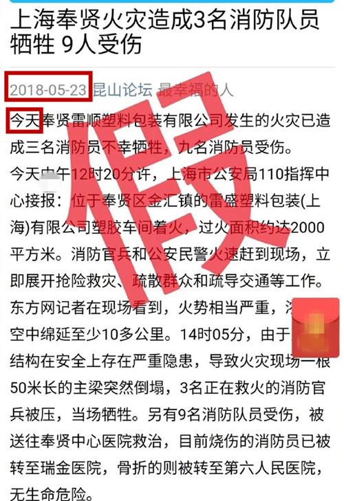 上海奉贤火灾造成3名消防员牺牲？警方辟谣