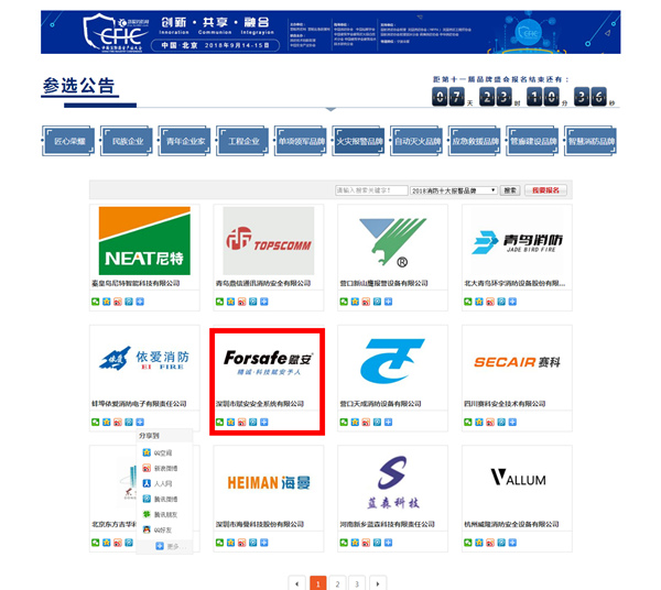 从制造到智造 深圳赋安赋予安全