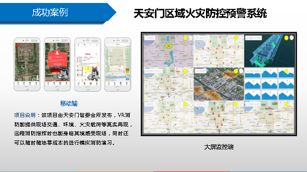 【万里行贵阳】孙丽娟：VR技术催化智慧消防新风向