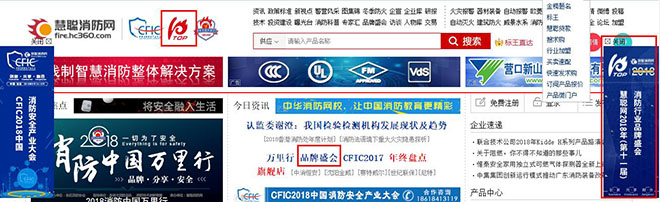 【PC端】慧聪网2018（第十一届）消防行业品牌盛会报名流程