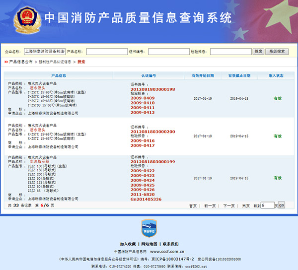 上海瑞泰喷水灭火设备等产品通过3C强制认证