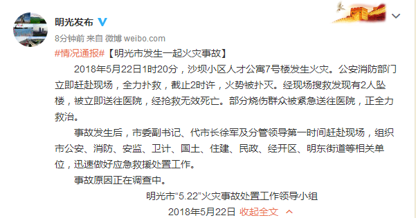 安徽明光市一公寓楼发生火灾2人坠亡 代市长赶赴现场