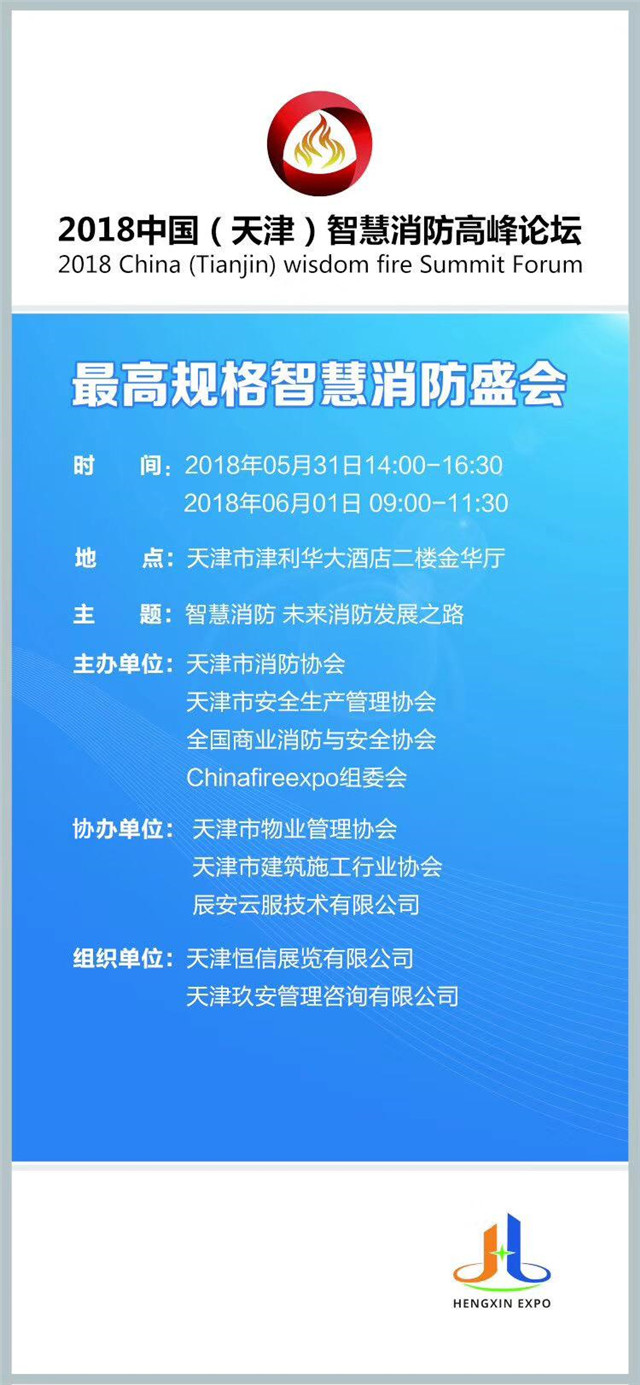 消防盛会开幕在即，辰安云服用实力为行业打call