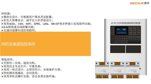 【万里行广州】突破传统调制理念 用智能消防创造美好生活