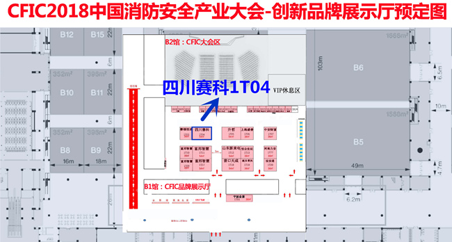 智能消防创造美好生活 四川赛科确认参会CFIC2018