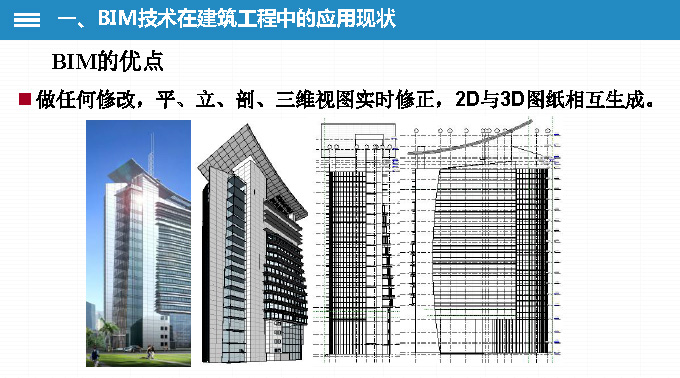 CFIC2018李引擎：BIM技术与建筑智能消防设计