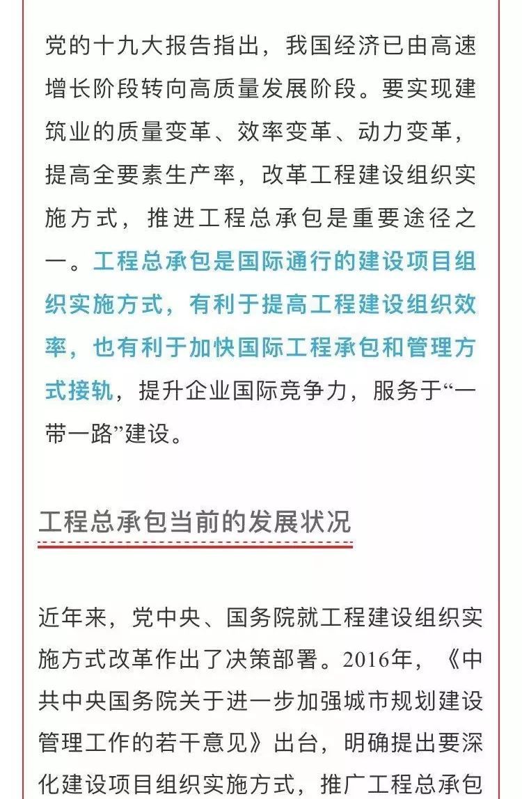 工程总承包未来如何发展？看住建部的权威解读……