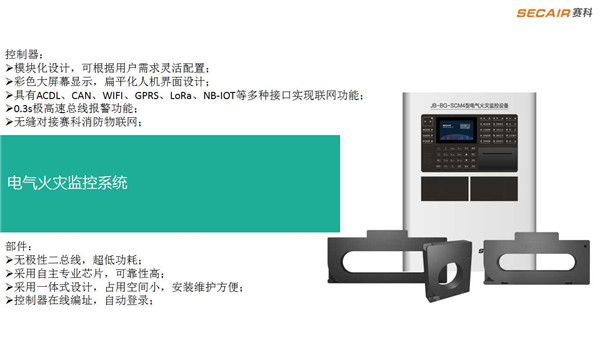 【万里行广州】突破传统调制理念 用智能消防创造美好生活