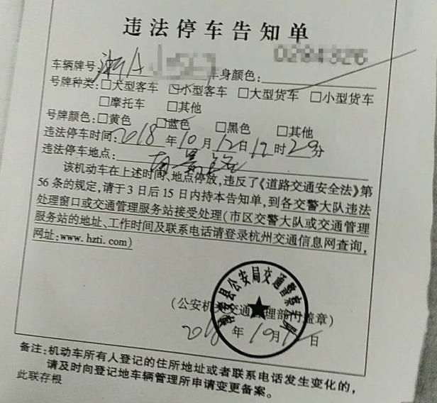 车辆停在消防通道挨罚 杭州男子发朋友圈辱骂交警被行拘