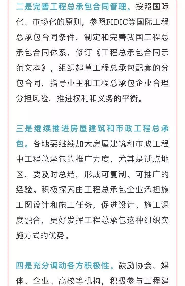 工程总承包未来如何发展？看住建部的权威解读……