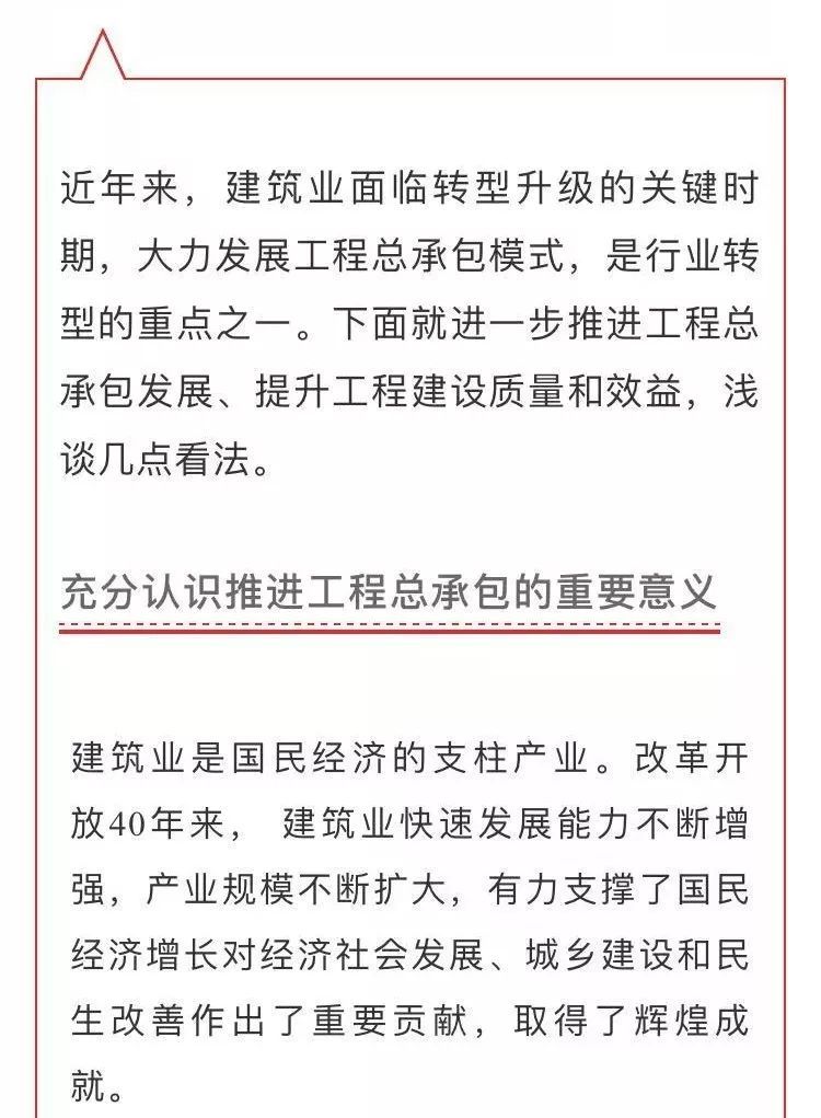 工程总承包未来如何发展？看住建部的权威解读……