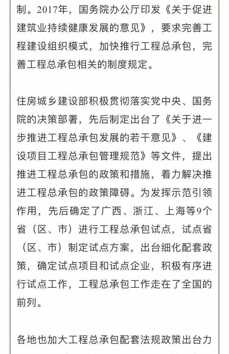 工程总承包未来如何发展？看住建部的权威解读……