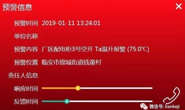 力安智慧消防临安大数据监控中心实现用电安全“全天候”