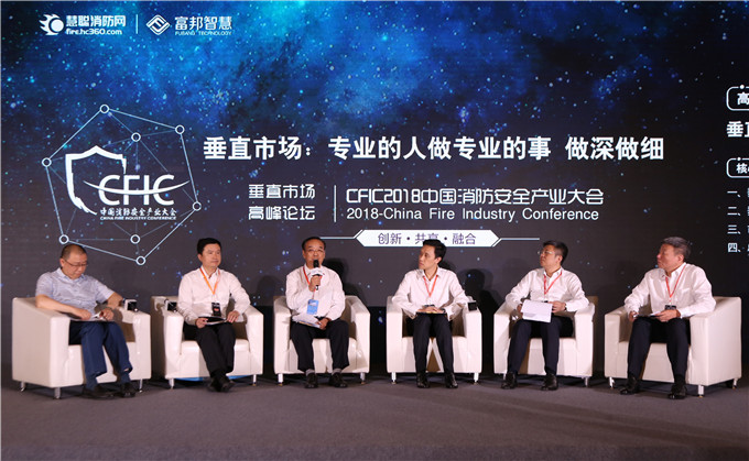 CFIC2018中国消防安全产业大会凝心聚力推动消防安全工作机制转变