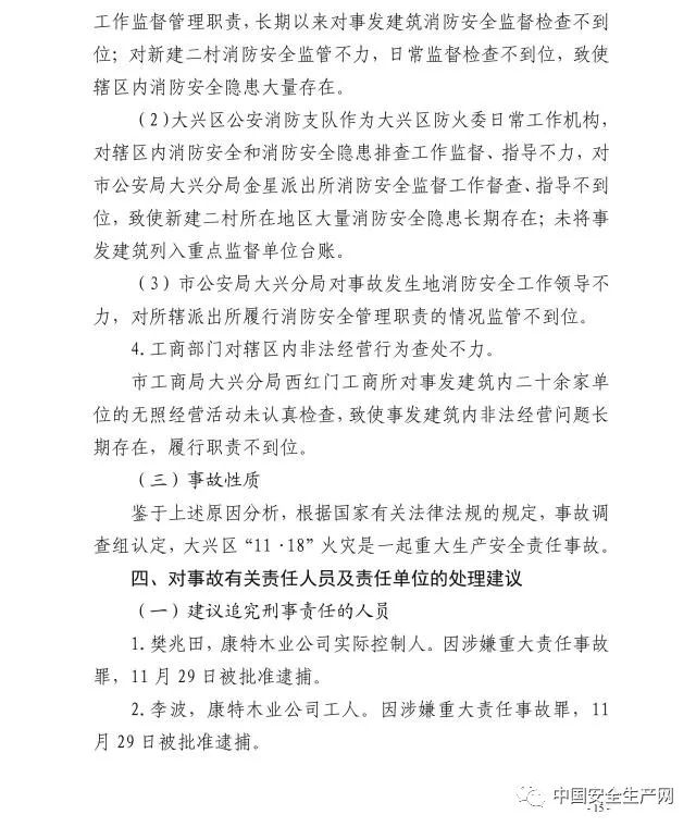 大兴火灾调查报告公布！地下冷库电路短路起火致19人死