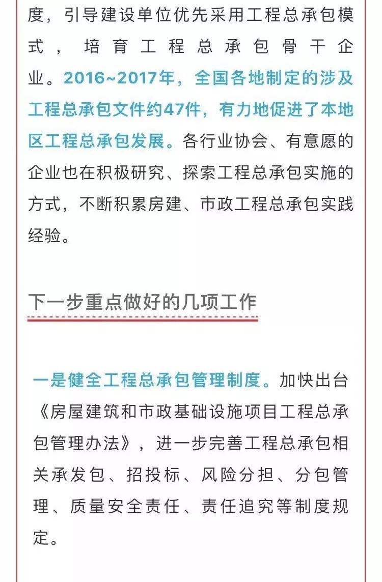 工程总承包未来如何发展？看住建部的权威解读……