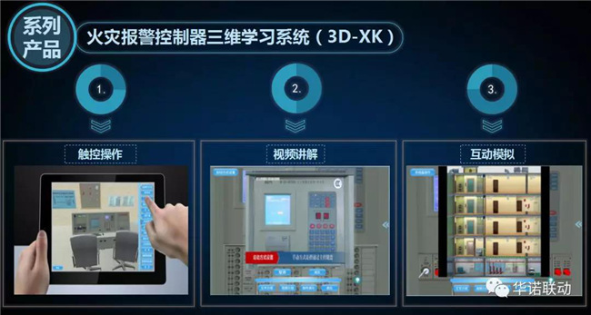 3D夯实消防技能 河北华诺联动确认参会CFIC2018