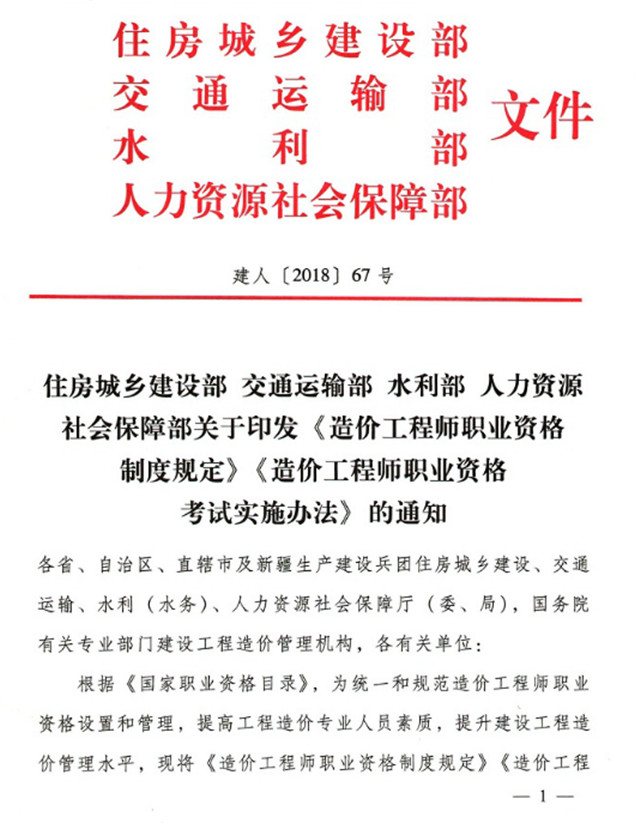 四部委联合发文，造价工程师改革已敲定！（附新旧政策对比）