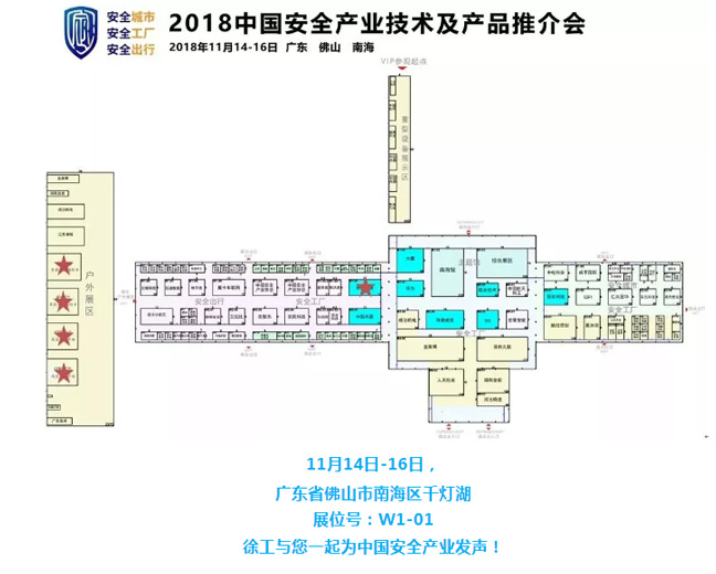 关注安全 看徐工消防践行美好世界的守护者