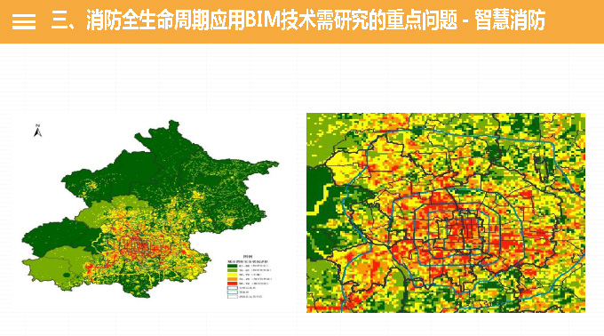 CFIC2018李引擎：BIM技术与建筑智能消防设计