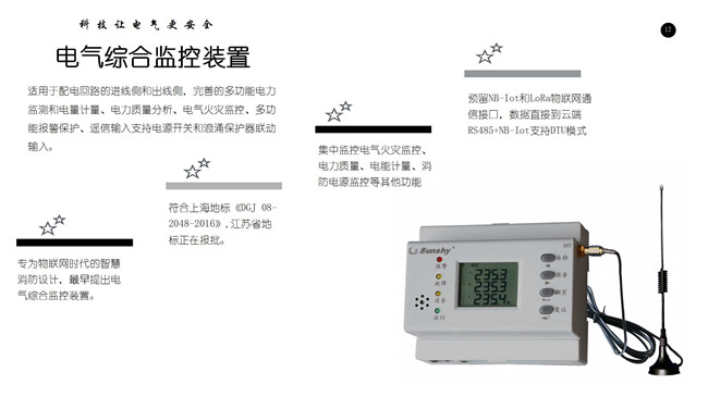 【万里行南京】谭艳丽：智慧用电安全监管平台推动安全新时代