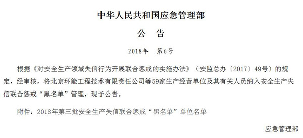 子公司被应急部“拉黑”这家企业一字跌停！