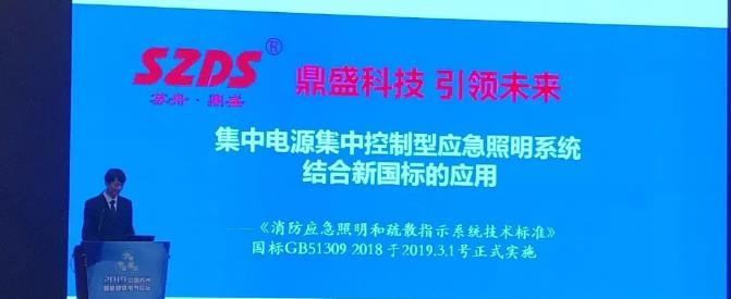 苏州鼎盛助力“2019中国苏州智能建筑电气论坛”