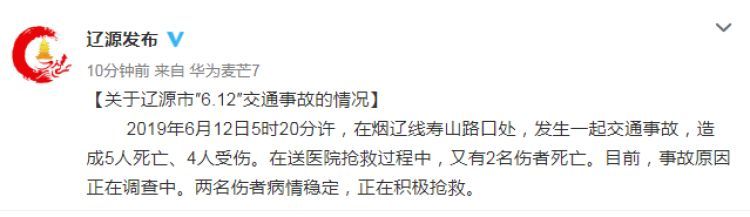 吉林辽源发生一起交通事故 致7死2伤