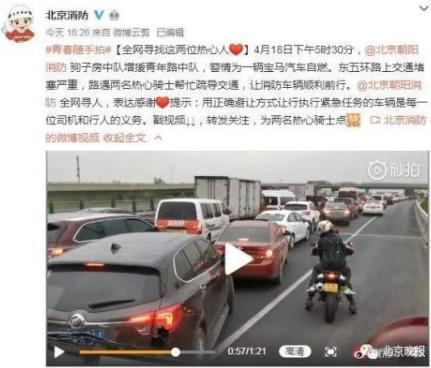 北京消防寻找“开路骑士”！网友又赞又提醒