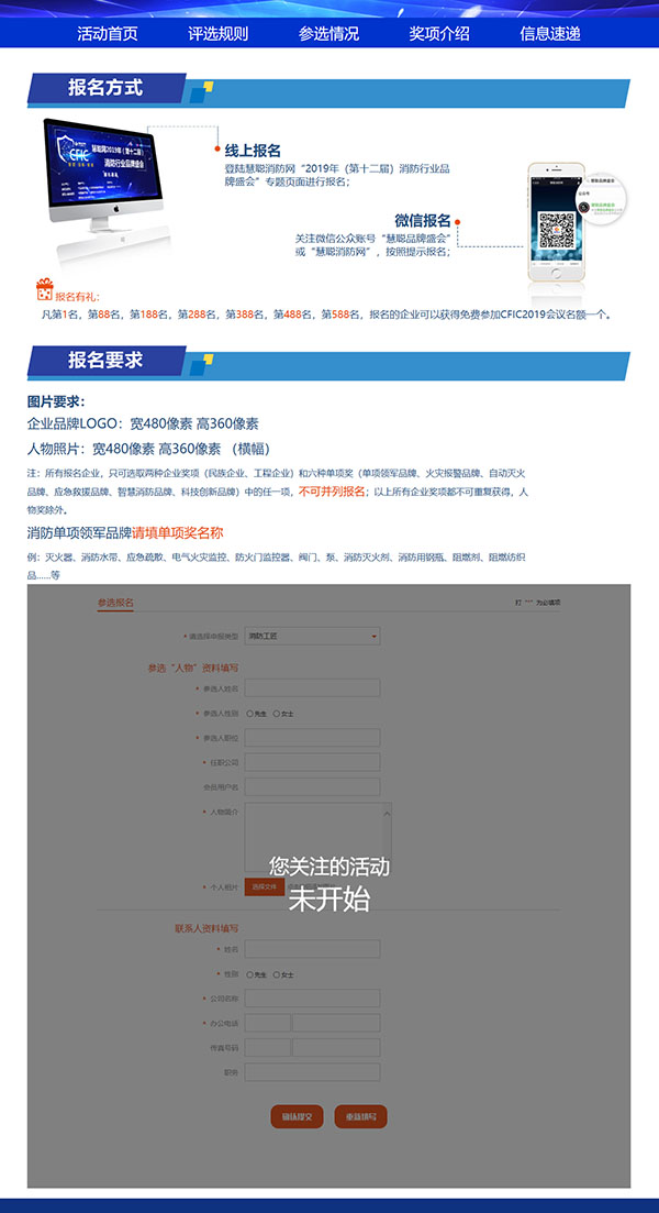 【PC端】慧聪网2019（第十二届）消防行业品牌盛会报名流程