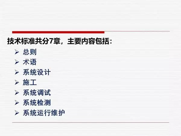 刘凯：《消防应急照明和疏散指示系统技术标准》解读