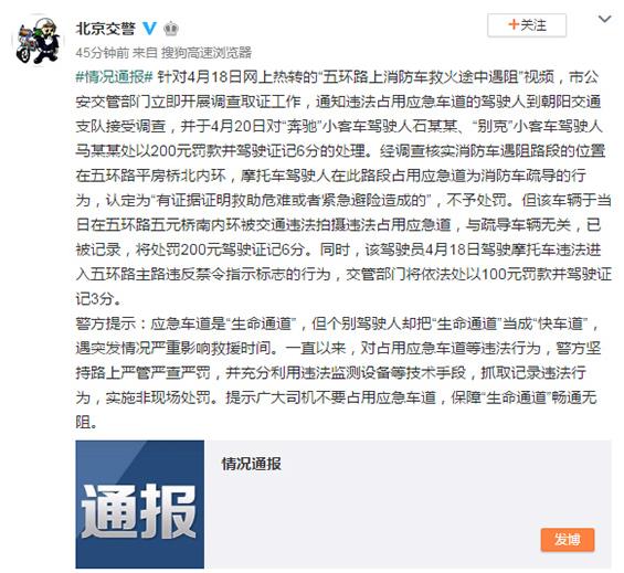 北京交警回应摩托开路骑士被罚：有与疏导无关的违法行为