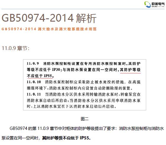 消防泵电控关于GB50974-2014新要求解析