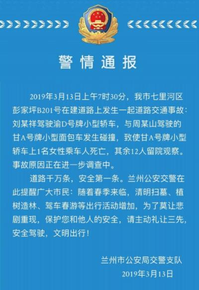 突发！兰州一在建道路发生交通事故 致1死12伤