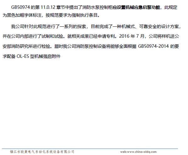 消防泵电控关于GB50974-2014新要求解析