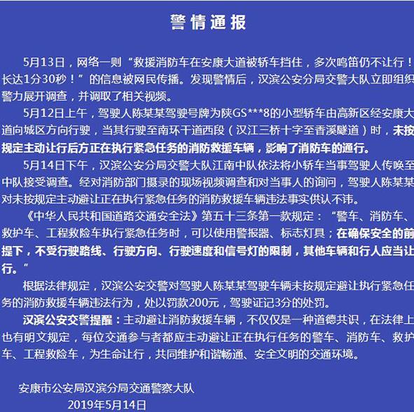 陕西一司机拒绝避让影响消防车通行，交警：罚200元扣3分