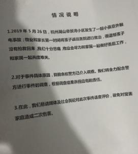 杭州市余杭一小区景观设施发生触电事故 致两名女孩死亡