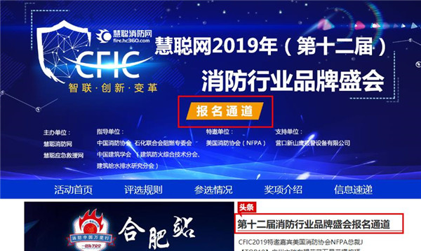 【PC端】慧聪网2019（第十二届）消防行业品牌盛会报名流程