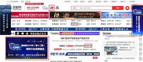 【PC端】慧聪网2019（第十二届）消防行业品牌盛会报名流程