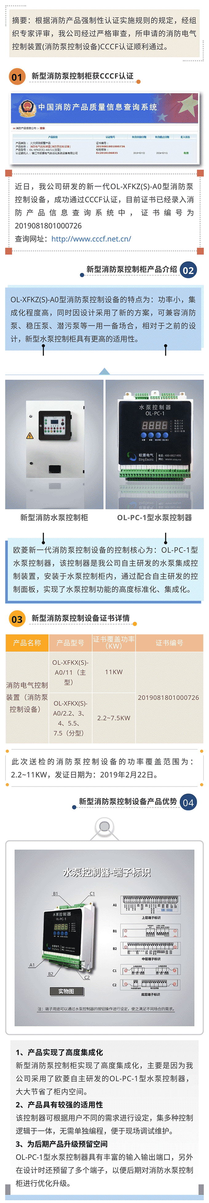 欧菱新型消防泵控制柜成功通过CCCF认证