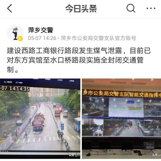 萍乡“消防+交警”协作机制成功处置一起天然气泄漏事件